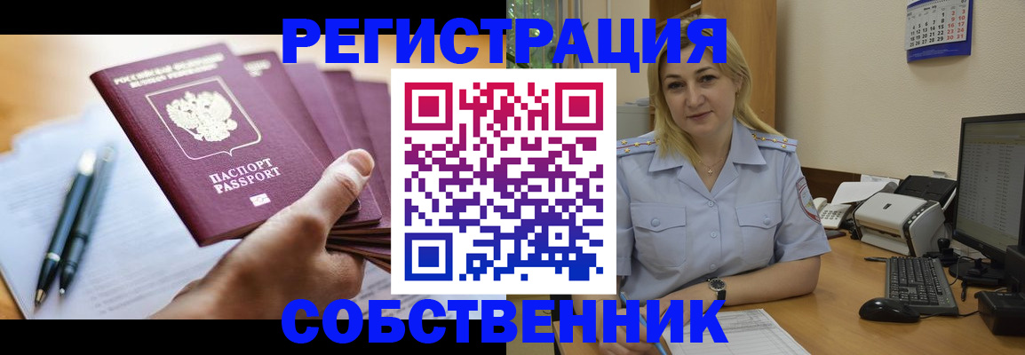 прописка штамп в Чапаевске