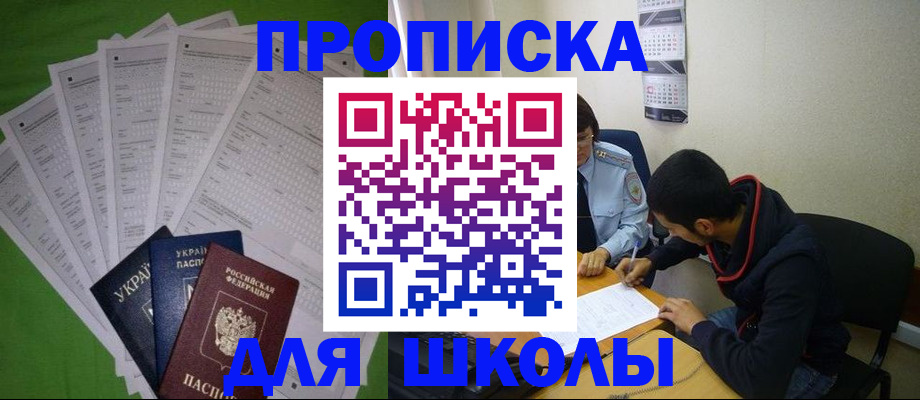 прописка для военкомата в Чапаевске