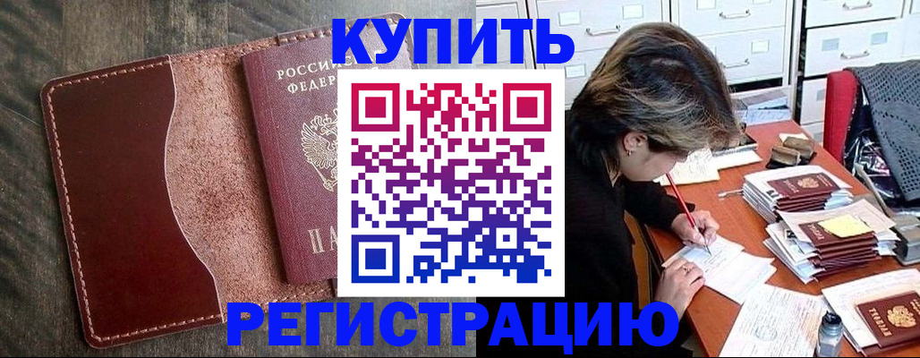 временная регистрация 2025 в Чапаевске
