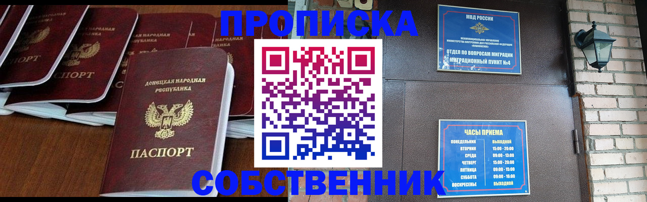 прописка регистрация в Чапаевске