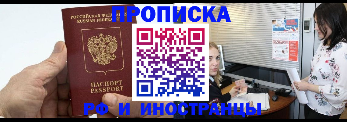 временная регистрация недорого в Чапаевске